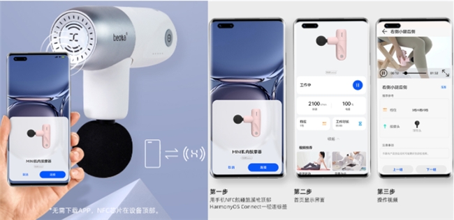 全球观速讯丨倍益康筋膜枪支持鸿蒙智联，打造全场景智慧生活新体验