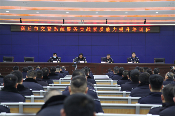 【培训强素质 实战练精兵】商丘市交警支队举办全市公安交警系统警务实战素质能力提升培训班 全球新视野