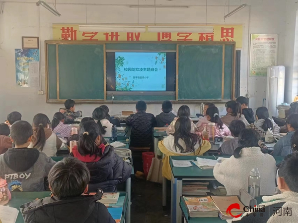 今热点：​西平县重渠小学开展“校园防欺凌”安全教育主题班会