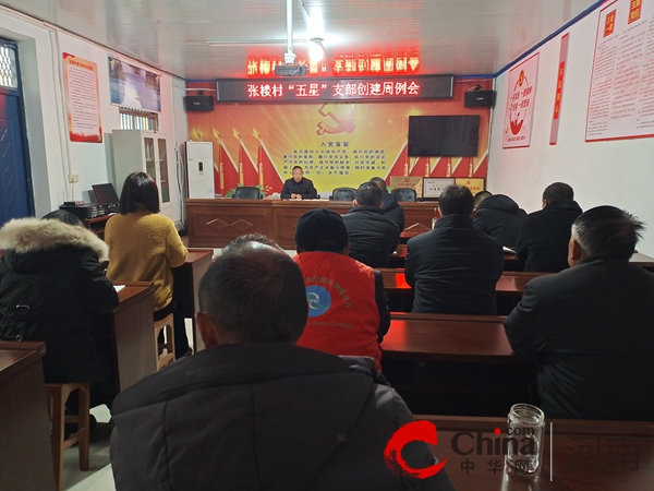 驻马店开发区张楼村准时召开周例会