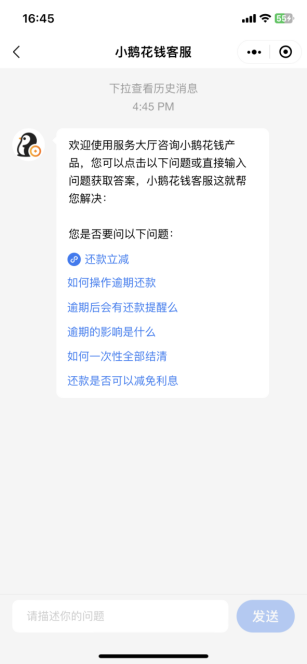 有问题找小鹅花钱客服，人工网络双渠道！