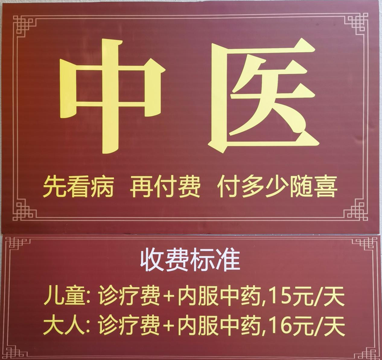 最新消息：贵阳惊现最佛系的中医馆